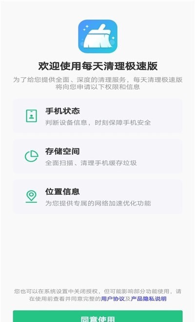 每天清理极速版