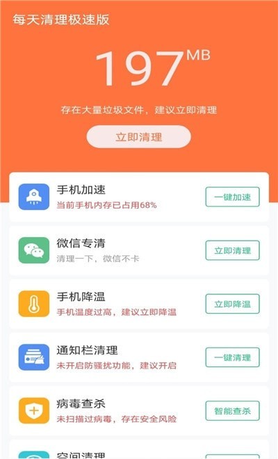 每天清理极速版