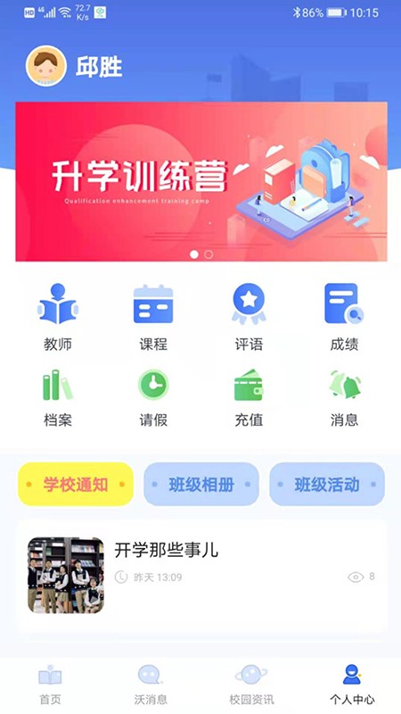 沃校通