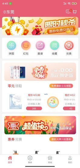 巨惠