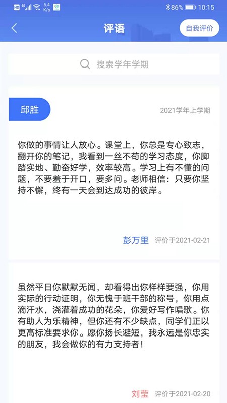 沃校通