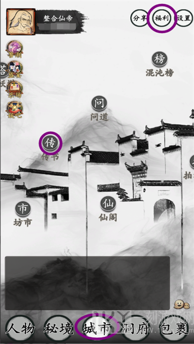 整合仙界