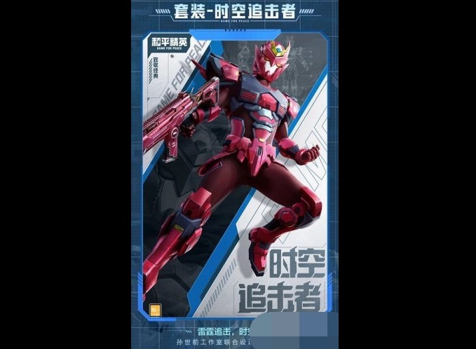和平精英ss16赛季手册皮肤是什么 和平精英ss16赛季手册皮肤图片预览