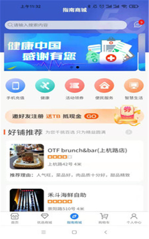 指南在首