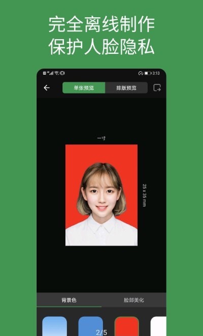 白描证件照