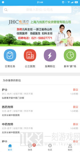 医学人才网