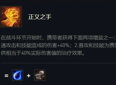 云顶之弈正义之手怎么合成 正义之手装备合成的方法