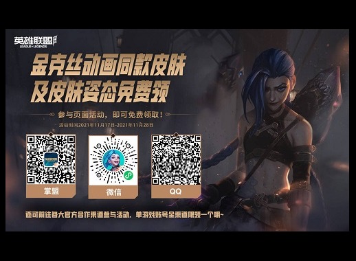英雄联盟手游金克斯皮肤怎么获得 英雄联盟手游金克斯皮肤领取攻略