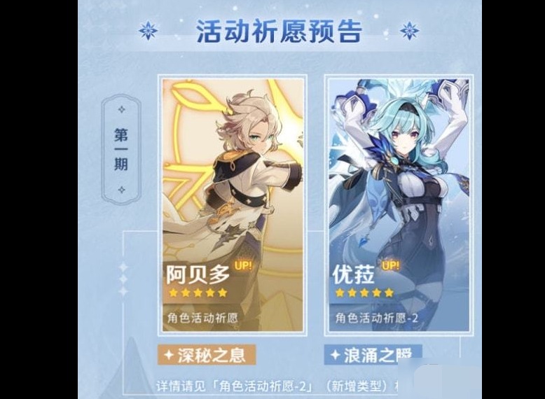 原神2.3版本up池介绍 原神2.3版本up池角色值得抽吗