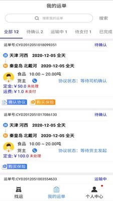 智运通车主