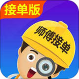 找师傅接单版(删除)
