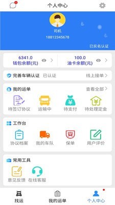 智运通车主