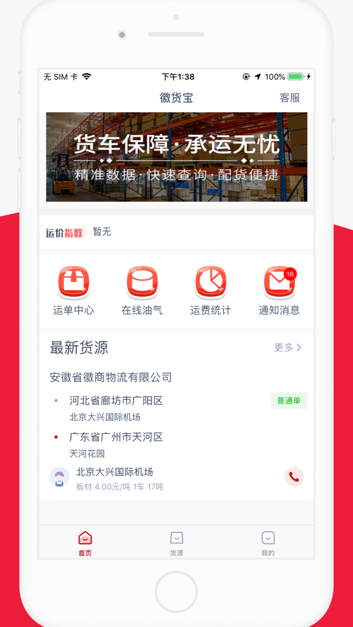 徽货宝