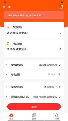 亿车帮货主端
