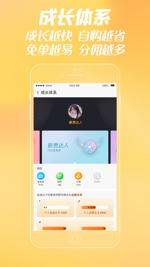 免单惠