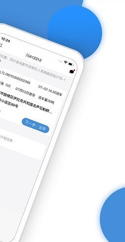 危品汇司机端