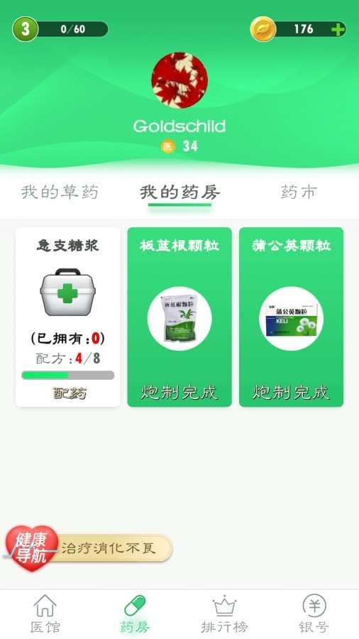 微草药