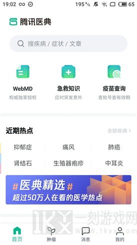 腾讯医典