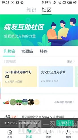 腾讯医典