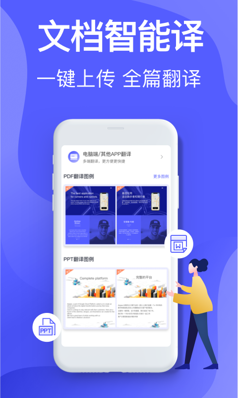智能拍照翻译