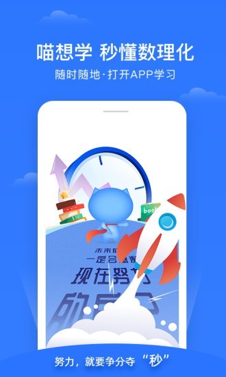 喵想学