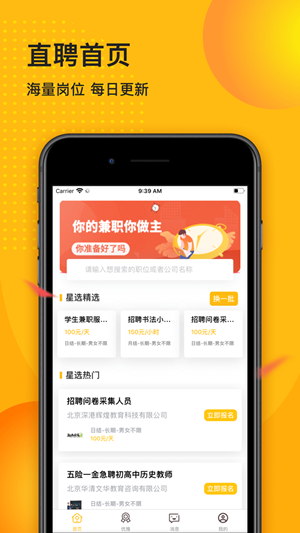 星选直聘