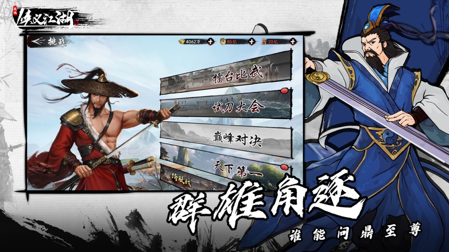 侠义江湖