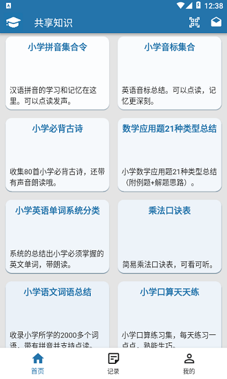 共享知识