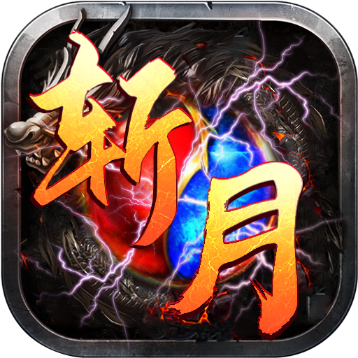 斩月传奇