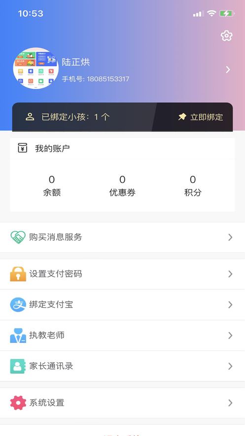 云众智慧校园