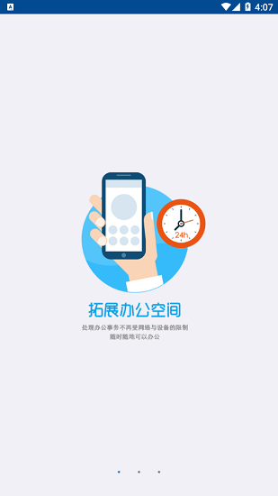 厦医附二OA