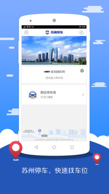 苏州停车