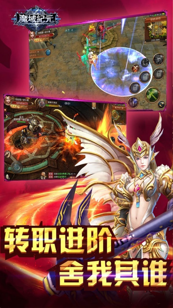 魔域纪元