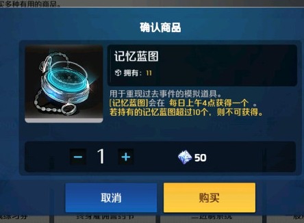 异界事务所记忆蓝图的用处是什么 记忆蓝图道具作用详细介绍
