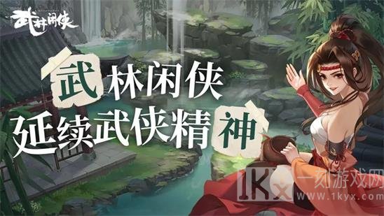 武林闲侠开服活动大全 十大福利详细介绍