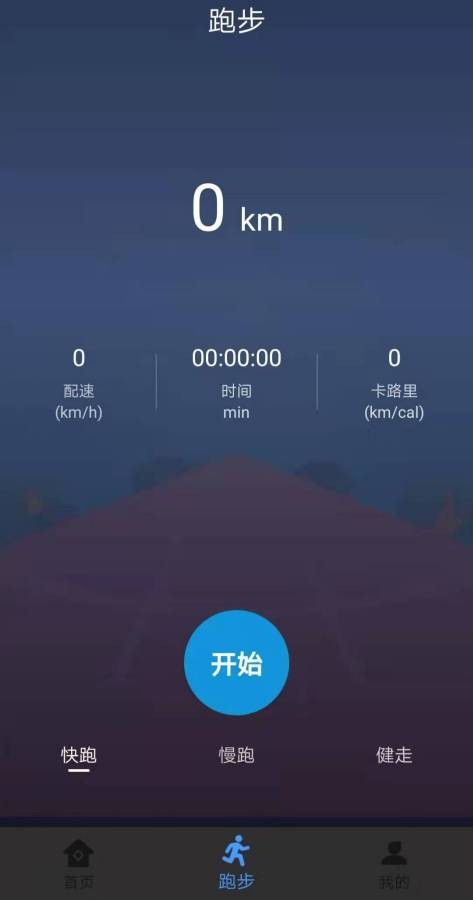 跑步小达人