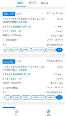 水小送商家端
