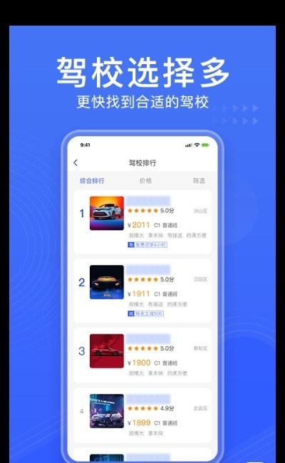 驾考大全