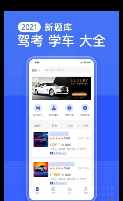 驾考大全