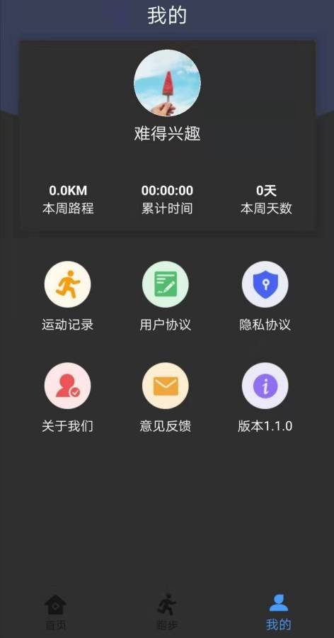 跑步小达人