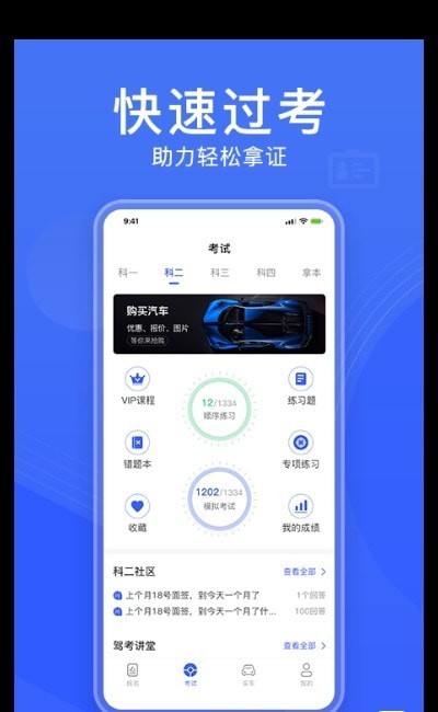 驾考大全