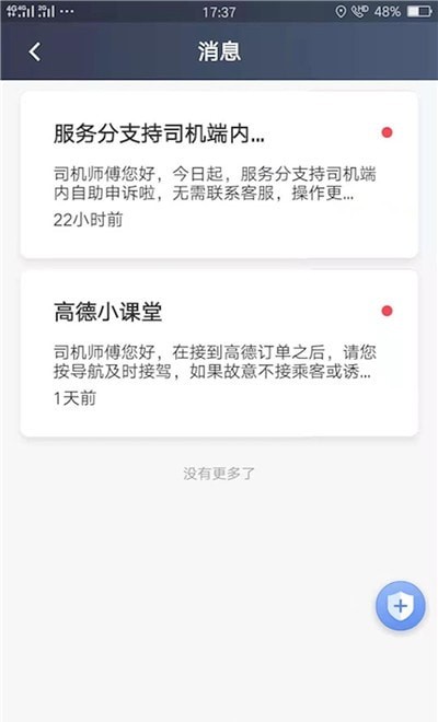 麦田出行车主端