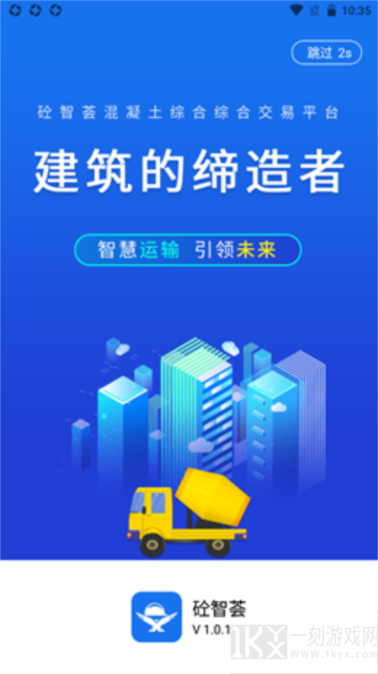 砼智荟