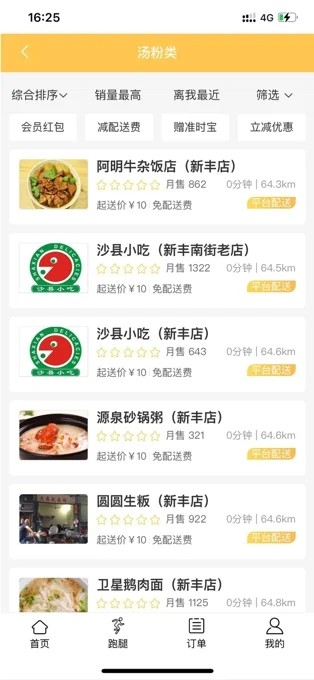 食肚妖外卖