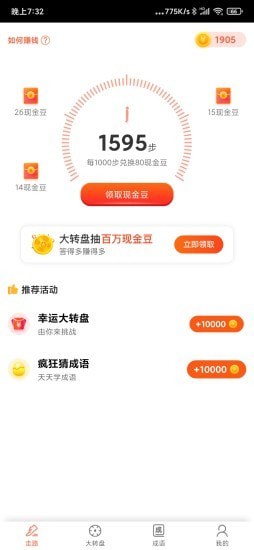 去溜达赚多多