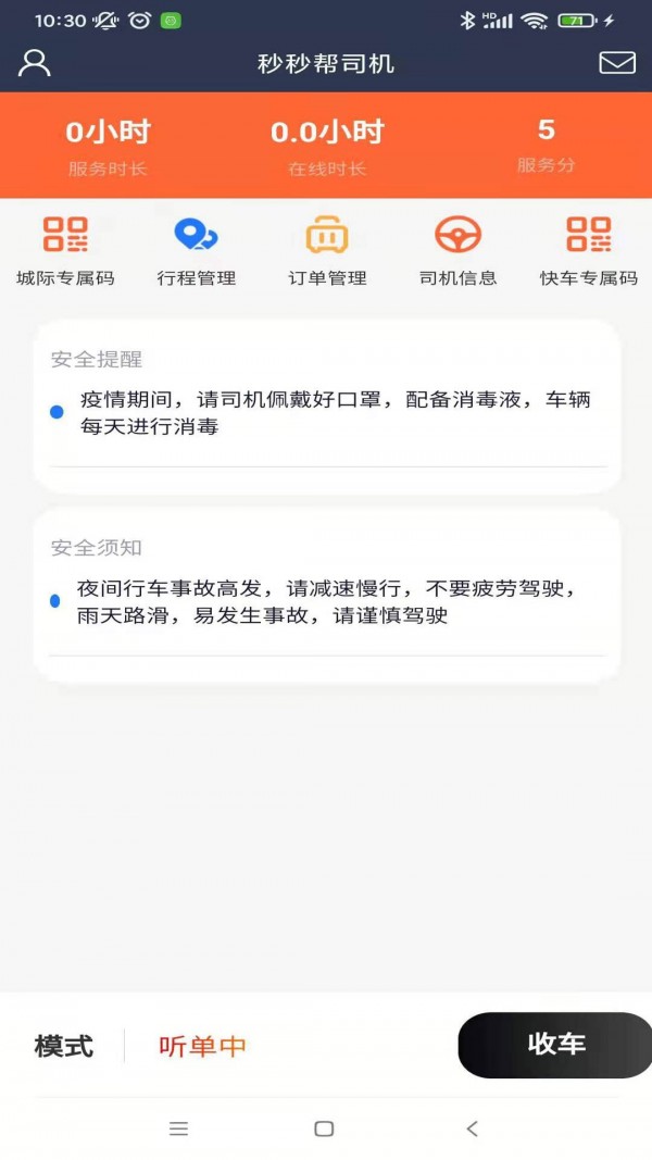 秒秒帮司机