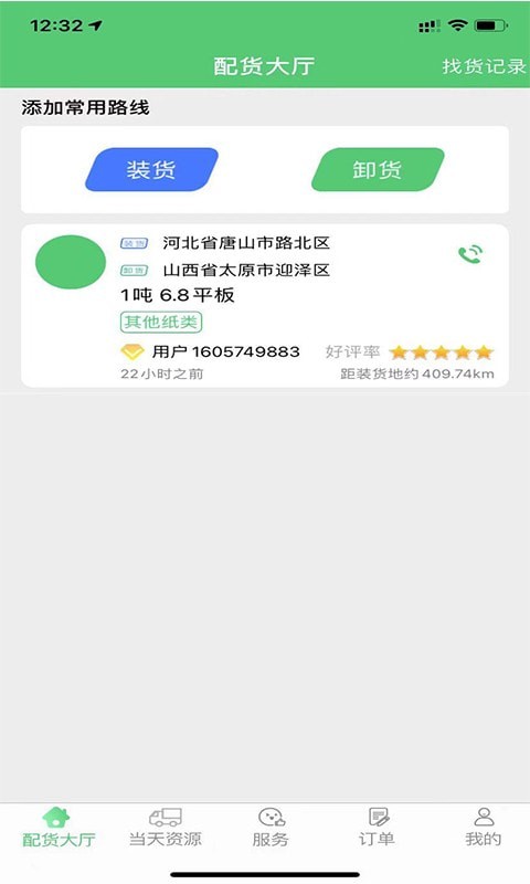 丰诚司机端