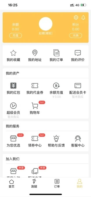 食肚妖外卖