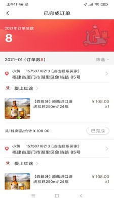 爱上红途