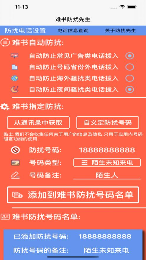难书防扰先生
